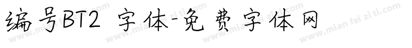 编号BT2 字体字体转换